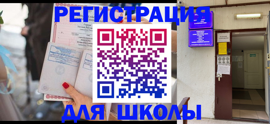 прописка ребенка в Тулуне