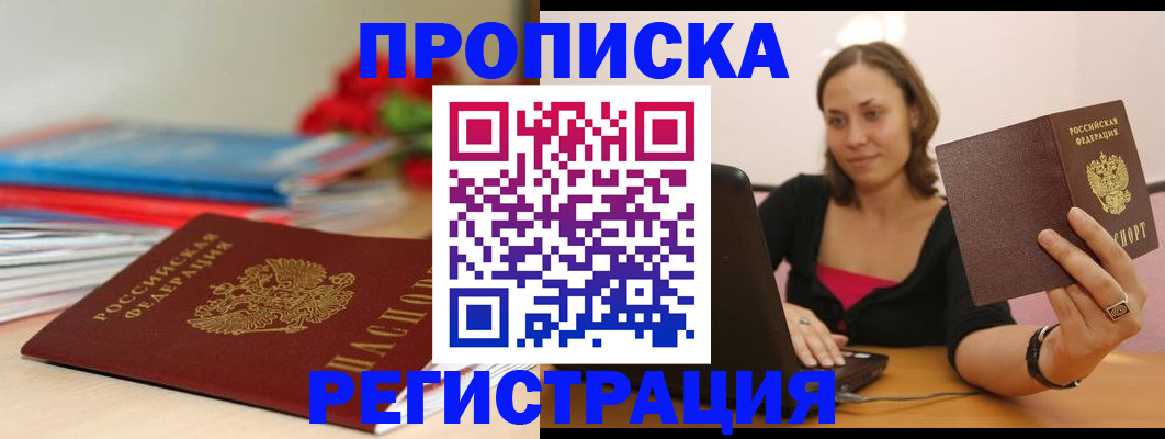 временная регистрация купить в Тулуне